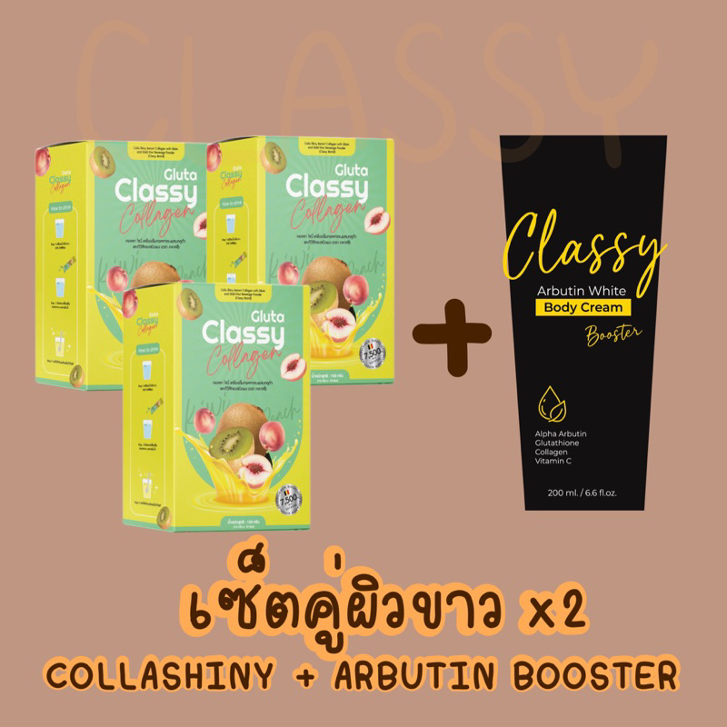 เซ็ตผิวขาว Abutin booster Collashiny