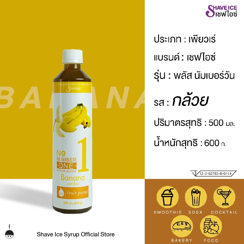 เชฟไอซ์ รุ่น พลัส นัมเบอร์วัน (ฟรุ๊ตเบส) รส กล้วย 500 มล. | น้ำเชื่อมผสมเนื้อผลไม้ สำหรับขนม เบเกอรี่ และสมูทตี้
