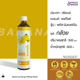 เชฟไอซ์ รุ่น พลัส นัมเบอร์วัน (ฟรุ๊ตเบส) รส กล้วย 500 มล. | น้ำเชื่อมผสมเนื้อผลไม้ สำหรับขนม เบเกอรี่ และสมูทตี้