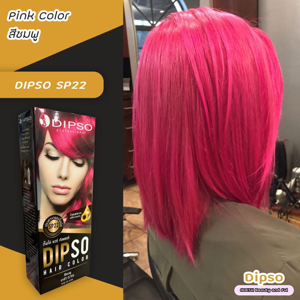 ดิ๊พโซ่ SP22 สีชมพู สีผม ครีมย้อมผม สีย้อมผม เปลี่ยนสีผม Dipso SP22 Pink Hair Color Cream