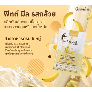 ฟิตต์มีล กิฟฟารีน ทดแทนอาหาร Fitt meal giffarine