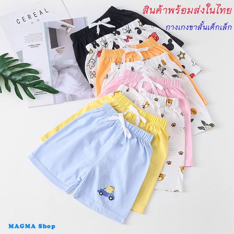 กางเกงขาสั้นสีพื้น ผ้าฝ้าย สำหรับเด็กชาย เด็กหญิง