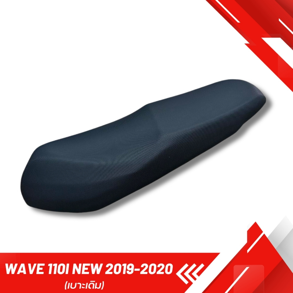 เบาะเดิม WAVE 110 i NEW (ปี 2019-2020) ทรงเดิม (เทียบรุ่นก่อนสั่งซื้อนะคะ)