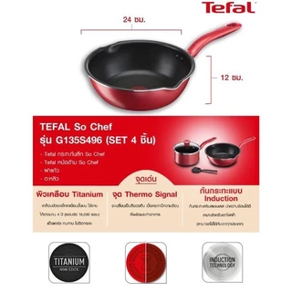 TEFAL ชุดเช็ตหม้อกระทะ 4 ชิ้น So Chef รุ่น G135S496 ก้นกระทะอินดักชั่นสามารถใช้ได้กับเตาทุกประเภทรวมทั้งเตาแม่เหล็กไฟฟ้า