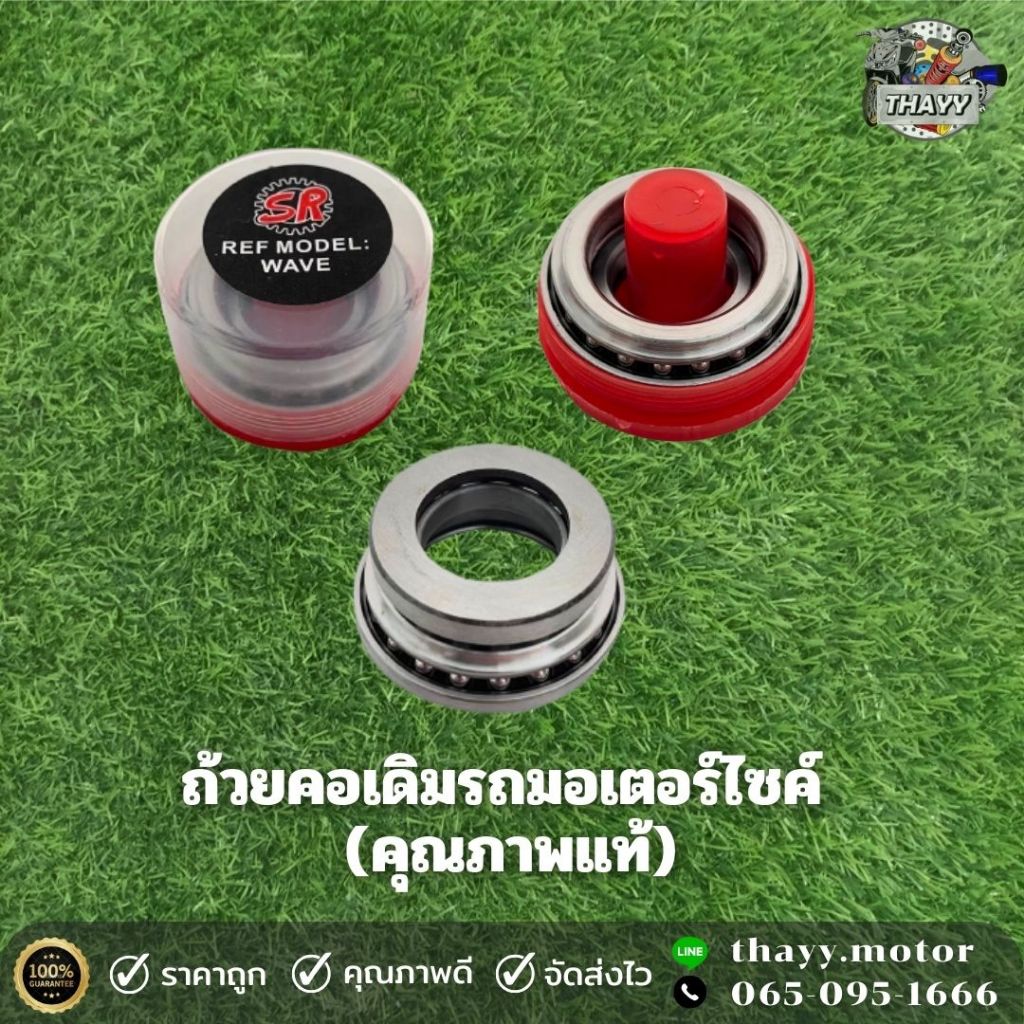 ถ้วยคอเดิม รุ่น SMASH/RC100/STEP/MIO-125/N-MAX/ZOOMER-X/X-MAX/CLICK-I/TZR/VR150/KAZE/KR150/Y100