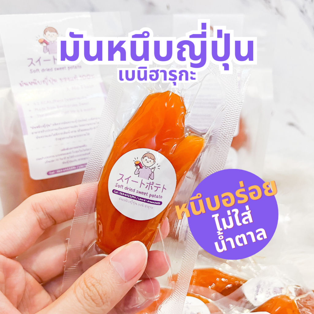 มันหนึบญี่ปุ่น เบนิฮารุกะแท้ 🍠 1 ชิ้น มันหนึบมันหวาน อร่อยไม่อ้วน มันแท้ๆไม่ใส่น้ำตาลหวานจากธรรมชาติ