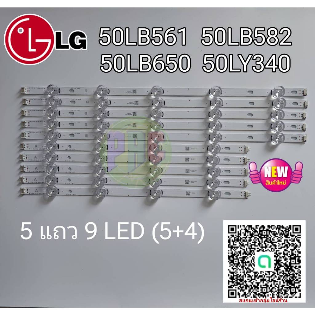 #หลอดเเบล็คไลท์ทีวีLG ตรงรุ่น 50LB582 50LB561 50LB650 50LY340  #อะไหล่ทีวีเเอลจี #หลอดเเบล็คไลท์ทีวี