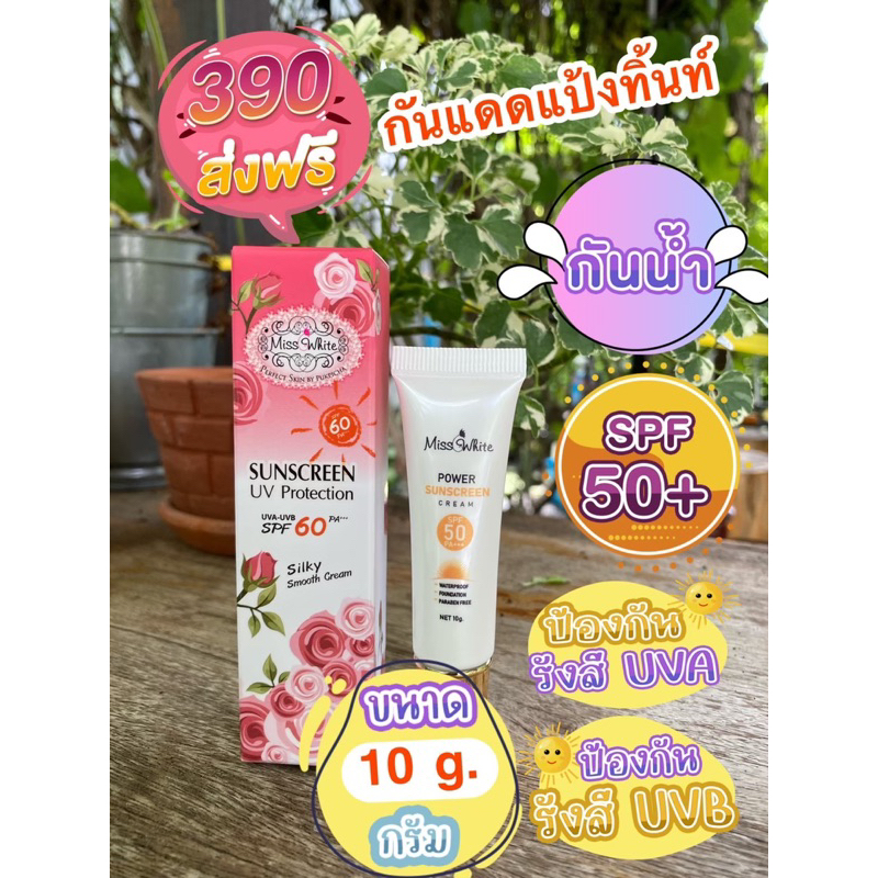 Misswhite powder sunscreenกันแดดแป้งทิ้นท์กันน้ำปกปิดกันน้ำคุมมันSPF50PA+บางเบาไม่ทิ้งคราบ