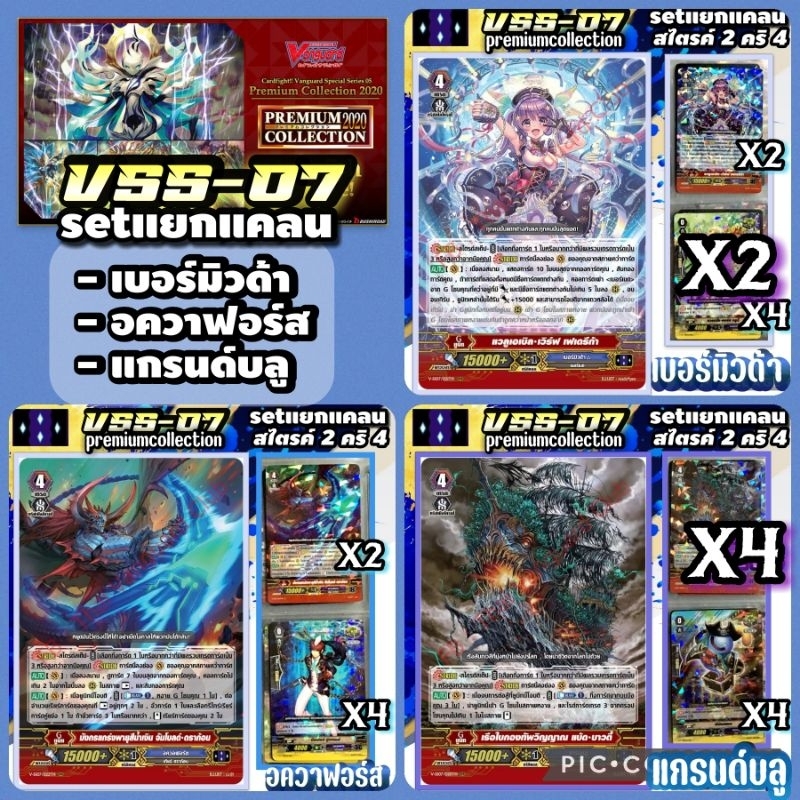 V​SS07 แยกแคลน​ Nation​ Megalaniga เบอร์มิวด้า, อควาฟอร์ส​ และแกรนด์​บลู​ Premium​collection​2023