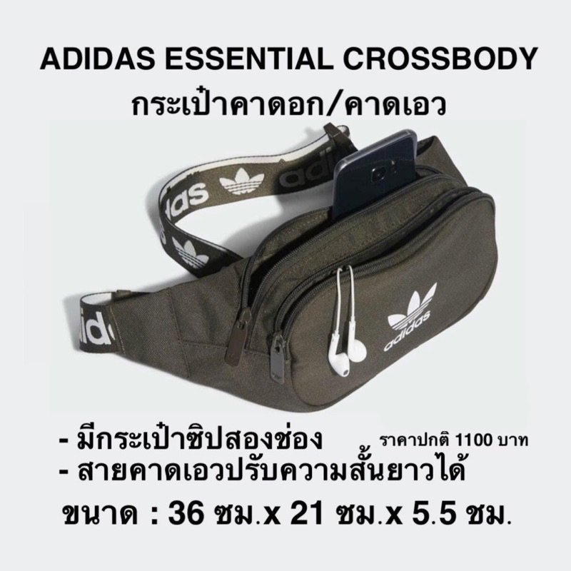 กระเป๋าคาดอก/คาดเอวADIDAS ADICOLOR BRANDED WEBBING ของแท้