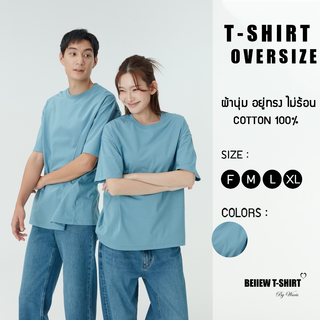 Oversize เสื้อยืดแขนสั้นสี "ฟ้าโสตนบลู." Freesize  M L XL