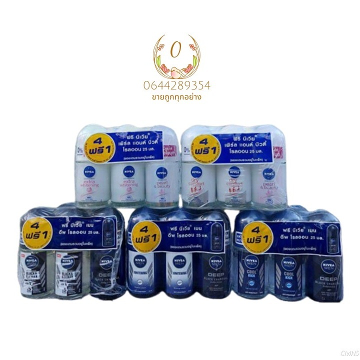 (4+1) NIVEA นีเวีย โรลออนระงับกลิ่นกาย เซท 4ฟรี1 (ผช&ผญ) ขนาด 25 มล. x 5 ขวด