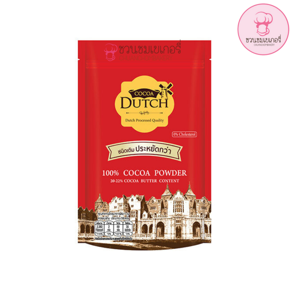 โกโก้ดัทช์  Dutch ผงโกโก้แท้ 100% (จากเดิมตรานางพยาบาล ชนิดถุงและกระป๋อง