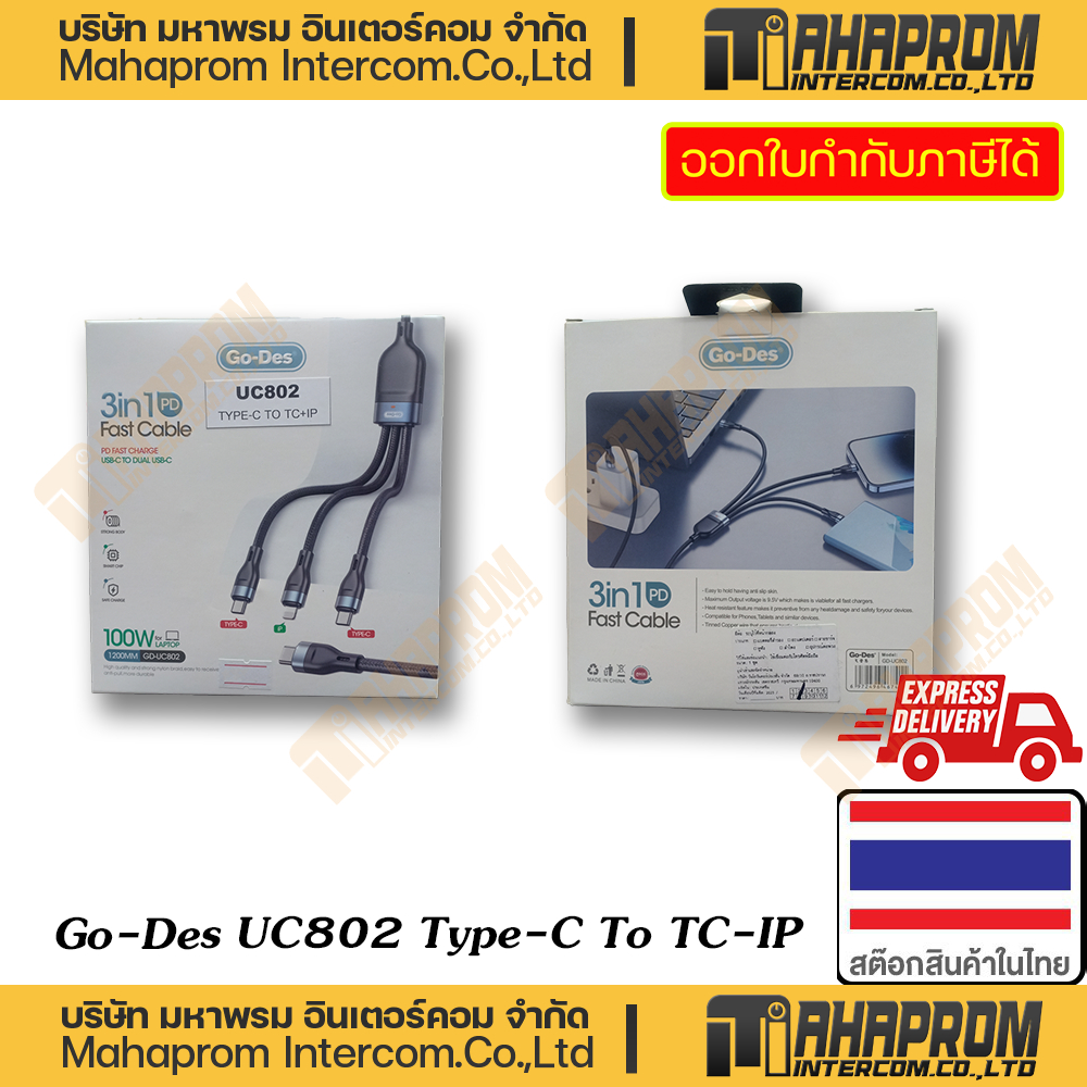 Go-Des ( สายแปลง ) Model UC802 3 in 1 USB-C to Dual USB-C + SmartPhone  PD Fast Charge