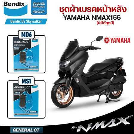 ชุดผ้าเบรค Bendix ผ้าเบรค YAMAHA NMAX155 (ใส่ได้ทุกปี) ดิสเบรกหน้า+ดิสเบรกหลัง (MD51,MD6)