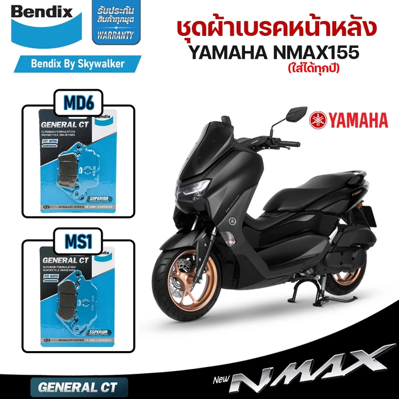 ชุดผ้าเบรค Bendix ผ้าเบรค YAMAHA NMAX155 (ใส่ได้ทุกปี) ดิสเบรกหน้า+ดิสเบรกหลัง (MD51,MD6)