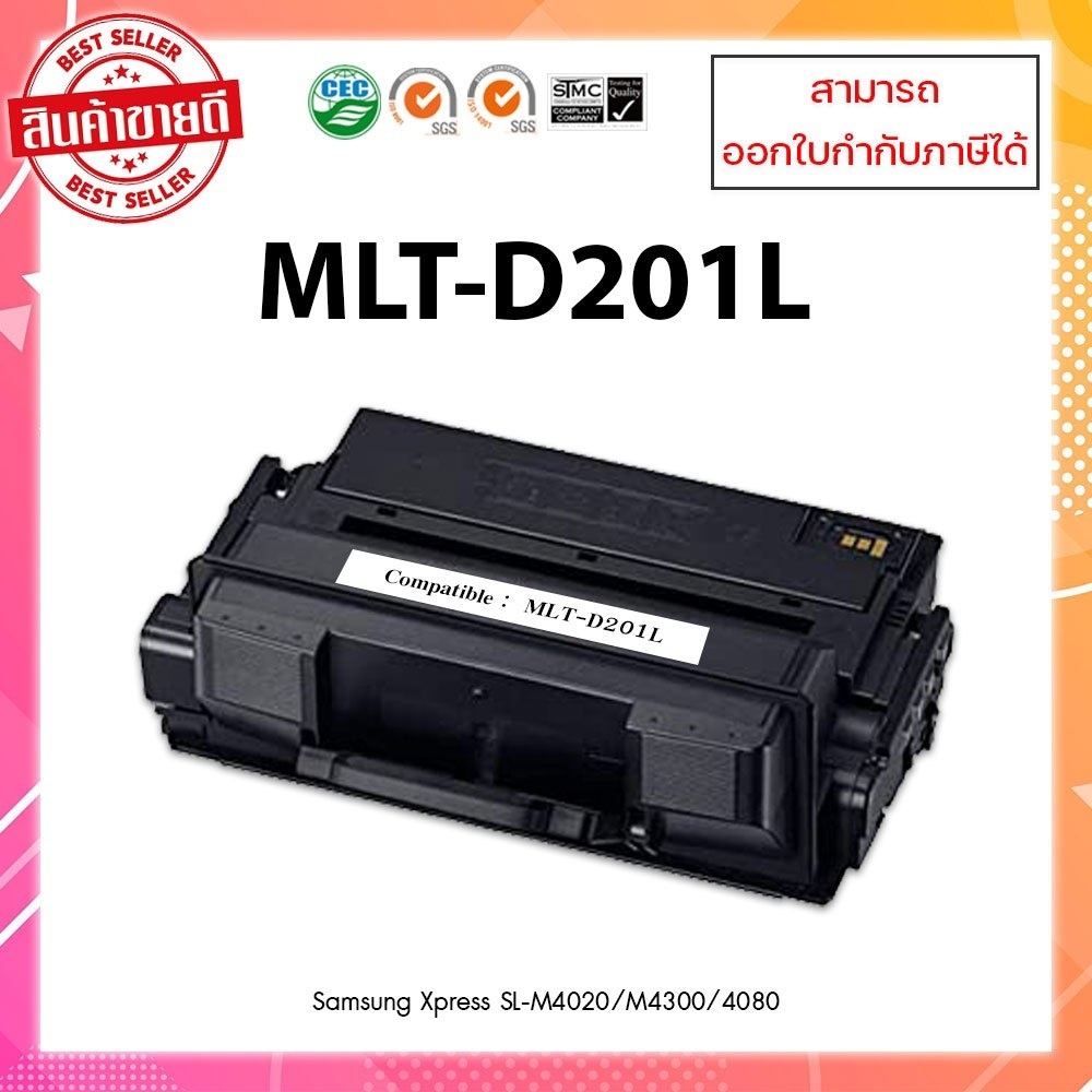 **มีสินค้า**ตลับหมึกเทียบเท่านำเข้า MLT-D201L สำหรับเครื่อง Samsung SL-M4030ND/SL-M4080FX ออกใบกำกับ