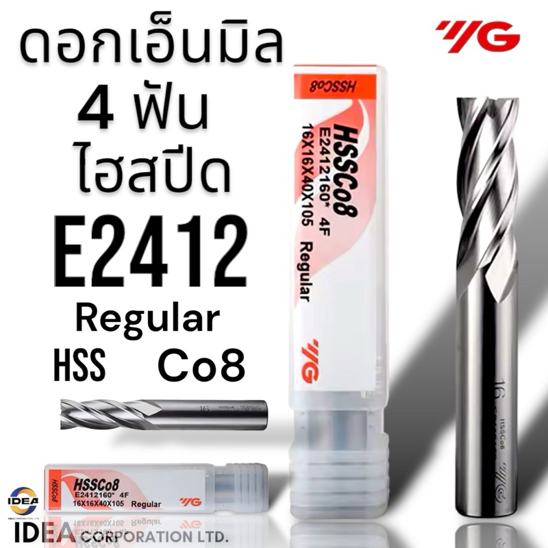 ดอกเอ็นมิล ไฮสปีด 4ฟัน Endmill HSS Co8 ยี่ห้อ YG