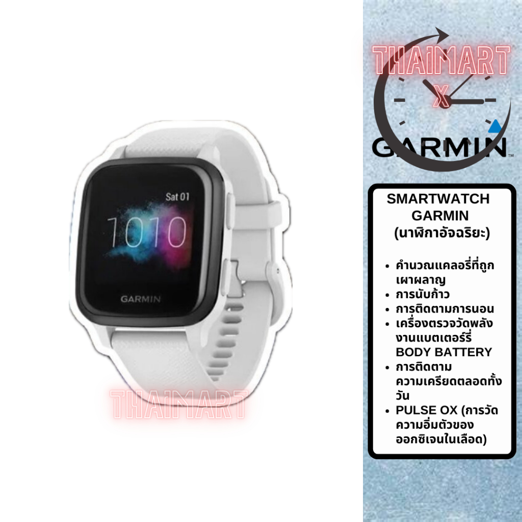 SMARTWATCH (นาฬิกาอัจฉริยะ) GARMIN VENU SQ, NFC, MUSIC, WHITE/SLATE, SEA