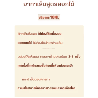 พร้อมส่ง สีทาเล็บTwo-moons เซ็ตสีทาเล็บ ลอกได้ ไม่ง้อน้ำยาล้าง ยาทาเล็บลอกได้ น้ำยาทาเล็บ แพคคู่ ขนาด10ml*2 set7