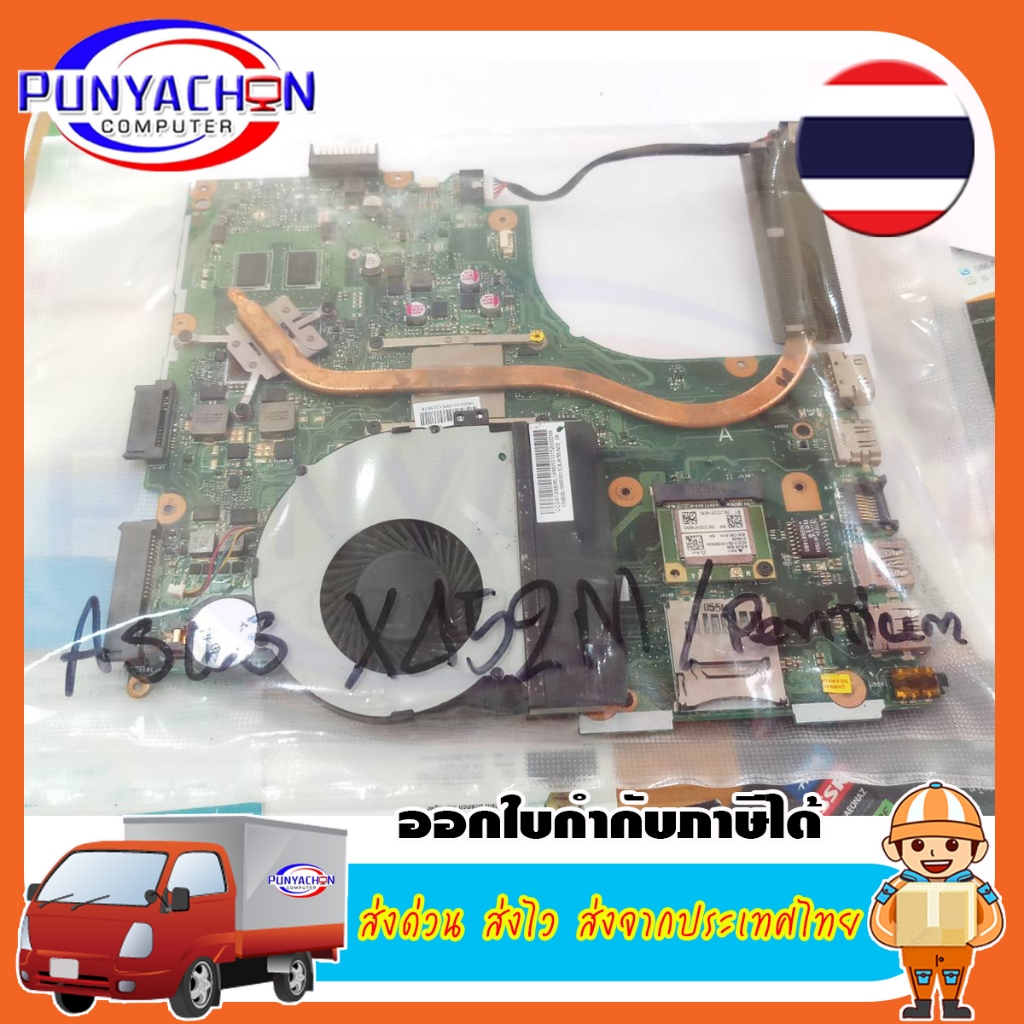 Mainboard Notebook Asus X452M Pentium สภาพ 90 เปอร์ มือ 2 พร้อมใช้งาน ส่งด่วน ส่งไว ส่งจากประเทศไทย