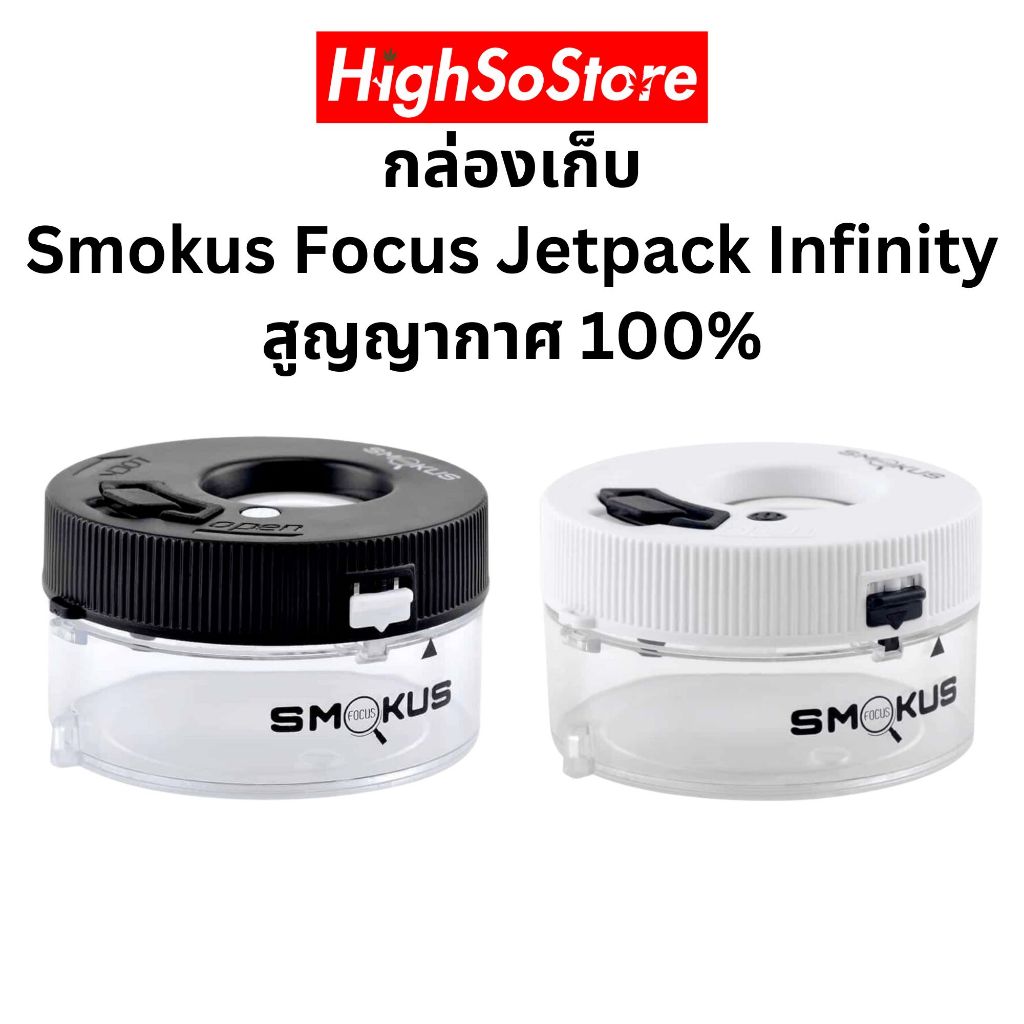 พร้อมส่ง ส่งไว กล่องเก็บ Smokus Focus Jetpack Infinity สูญญากาศ 100% มีไฟ LED พร้อมแว่นขยาย ชาจ USB-C