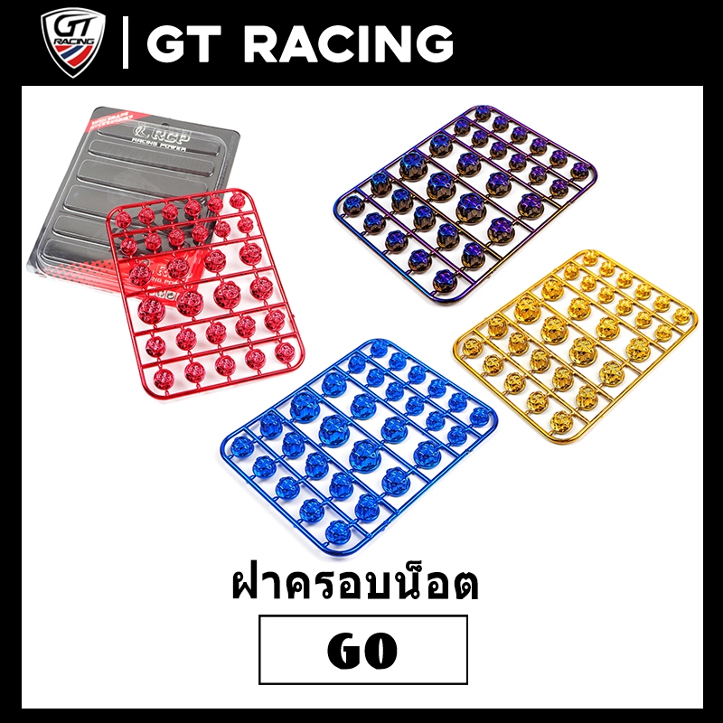 น็อตแต่งฝาครอบ ฝาครอบน็อต  สีโครเมี่ยม น็อตแต่งฝาครอบ ใส่ได้ทุกรุ่น (1ชุด) มีสีทอง / แดง / น้ำเงิน / เงิน