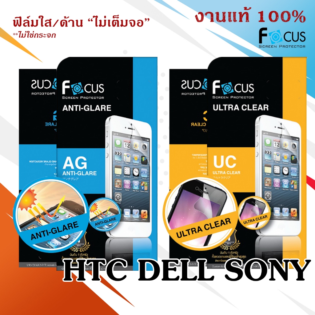 Focus ฟิล์มกันรอย ใส ด้าน มือถือ HTC 826 Dell Streak Microsoft 5.0 6voive hd Sony Z3 Hightway star One plus 6
