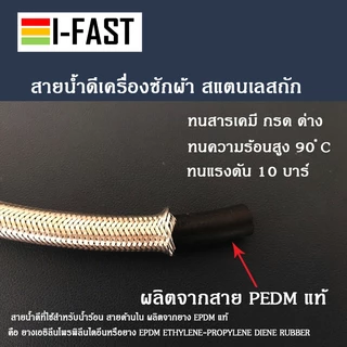 สายน้ำดีเข้าเครื่องซักผ้าสแตนเลส 304 ST-24 สำหรับก๊อกสนาม 1/2" (20 mm.) ที่ปากก๊อกเป็นขนาด 3/4"(25 mm.) ยาว 1- 10 เมตร