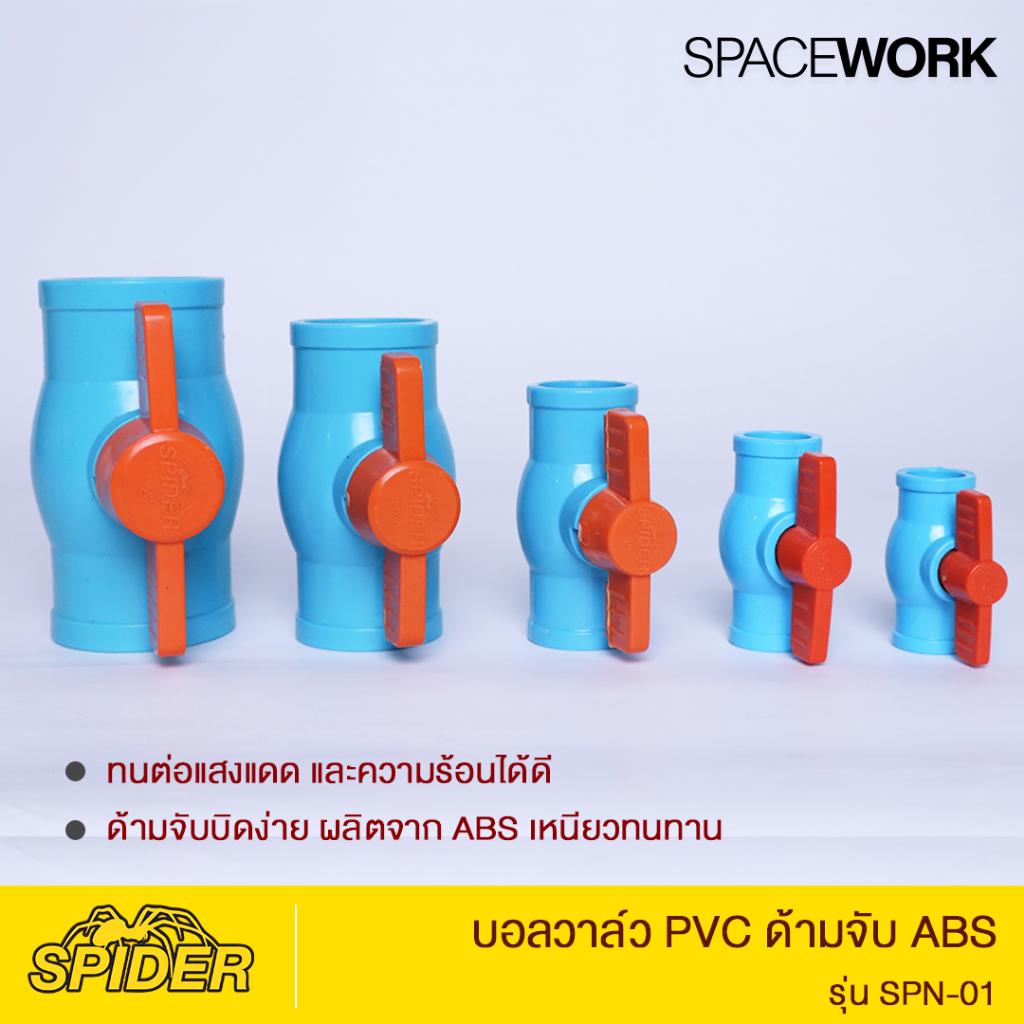 บอลวาล์ว พีวีซี  Ball Valve PVC สีฟ้า SPIDER ขนาด 1/2"- 3/4"-1"-1"1/2" MODEL : SPN-01