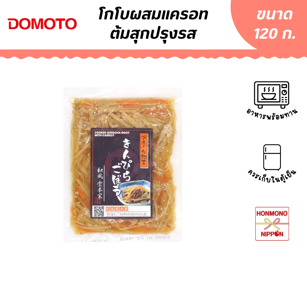 โดโมโตะ ผักจักรพรรดิต้มสุกปรุงรส ขนาด 120 กรัม - Domoto Kouteina Yamakurage