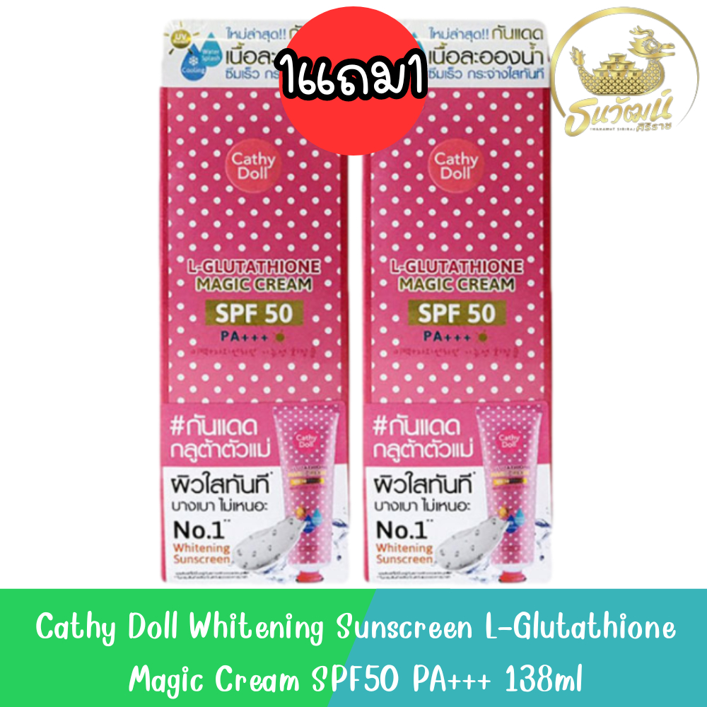 (1แถม1) Cathy Doll Whitening Sunscreen L-Glutathione Magic Cream SPF50 PA+++ 138ml เคที่ดอลล์ แอลกลูต้าไธโอนเมจิกครีม
