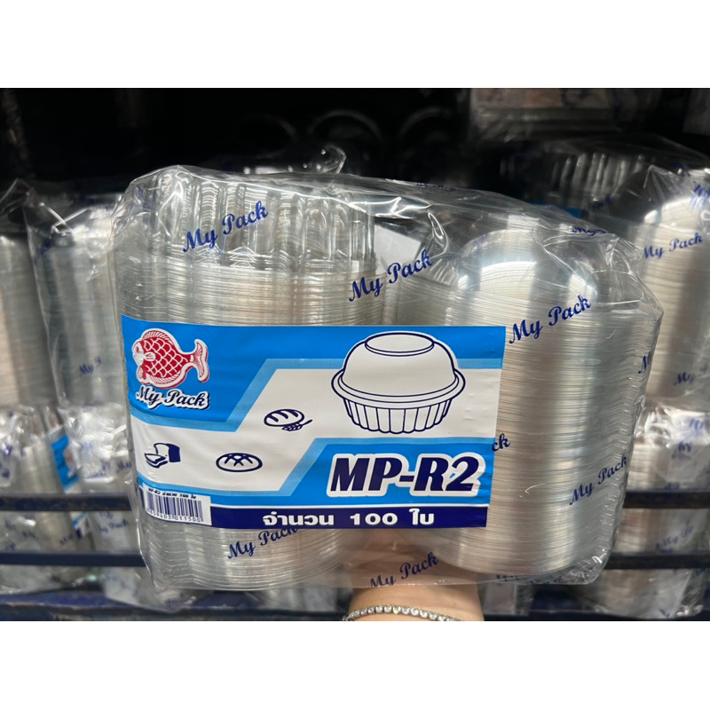 กล่องกลมใส กล่องกลมฝาโดม MP R2 , R3 ,R4 (ตราปลา) สวย ใส แพ็ค50,100ใบ.