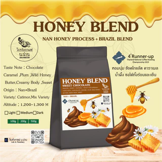 เมล็ดกาแฟคั่วกลาง Honey Process Blend เมล็ดพิเศษ คั่วกลาง Full City ชงได้ทั้งร้อนและเย็นหอมนุ่มพิเศษ