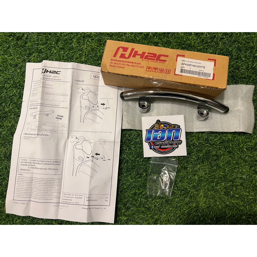 กันชนบังลมหน้า Honda Scoopy i Gen3 สกู๊ปปี้ไอ แท้ใหม่ศูนย์  อะไหล่ตกแต่ง กันชนบังลมหน้า