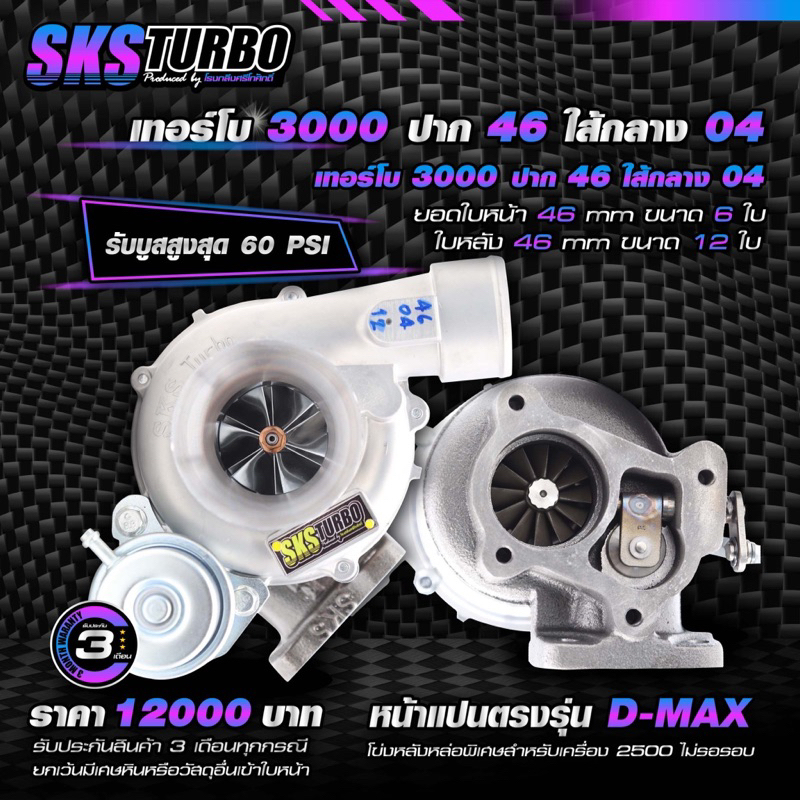 เทอร์โบ3000ปาก46 เสื้อกลาง04