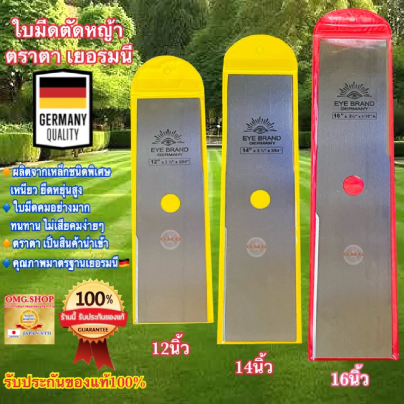 🇹🇭 ใบมีดตัดหญ้า ตราตา แท้100% เยอรมนี 🇩🇪 12”14”16นิ้ว EYE BRAND ทรงสี่เหลี่ยม สำหรับเครื่องตัดหญ้าสะพายทุกรุ่น ✳️