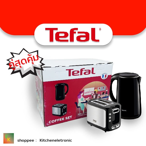 ** สุดคุ้ม ** TEFAL Coffee Set กาต้มน้ำร้อนไฟฟ้า รุ่น KO2608 + เครื่องปิ้งขนมปัง รุ่น TT3670
