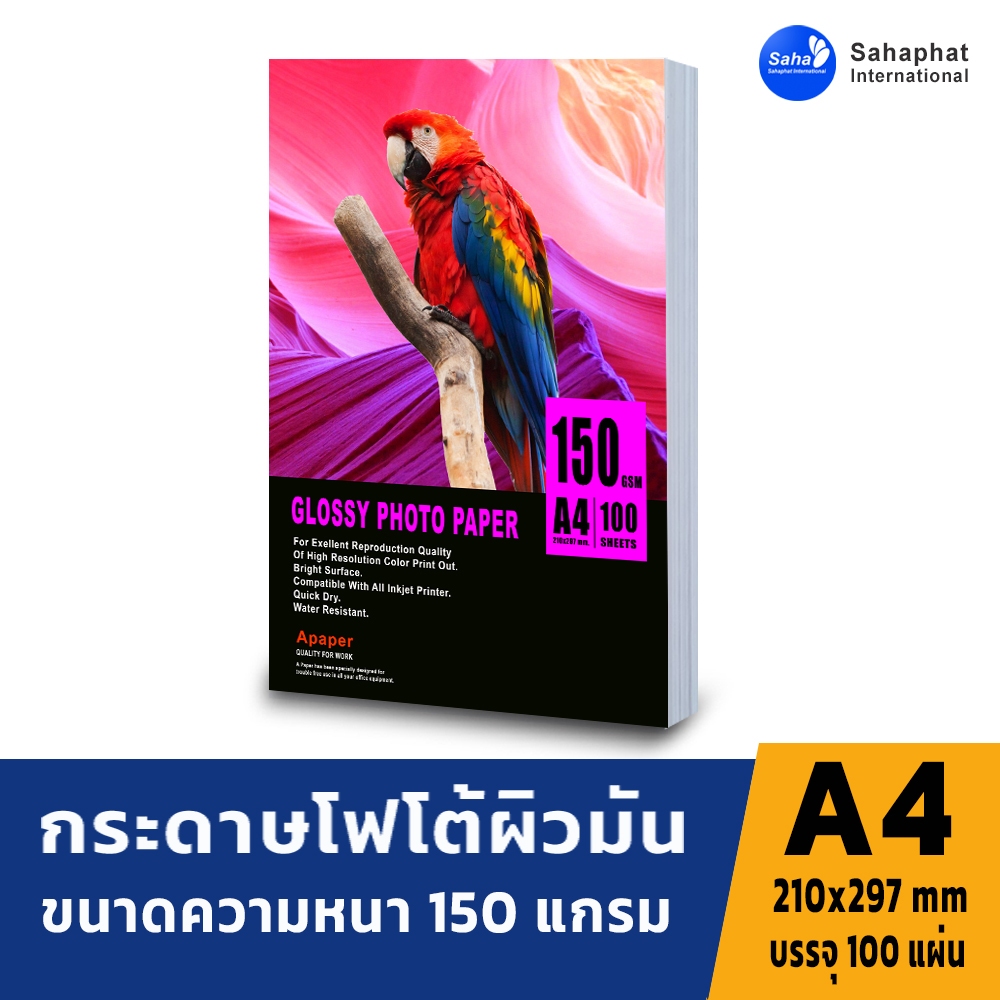 A PAPER กระดาษโฟโต้ 150แกรม 100แผ่น ขนาดa4  กระดาษกันน้ำ ใช้ปริ้นอิงค์เจ็ท ปริ้นรูป