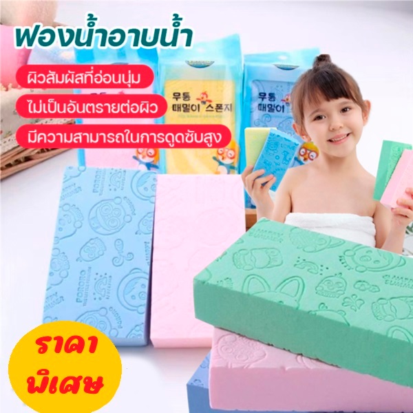 ฟองน้ำอาบน้ำ ฟองน้ำขัดขี้ไคร ขัดถูตัว ลายการ์ตูน สำหรับเด็ก