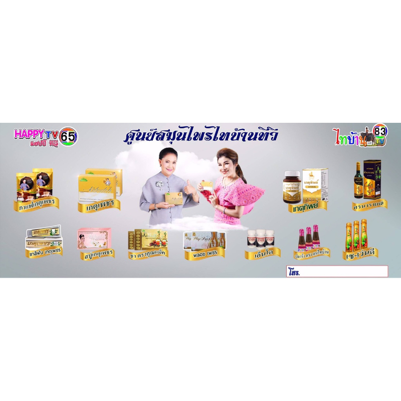 เกตุเพชร ชุดโปรโมชั่น 10 กล่อง - รูปที่ 5