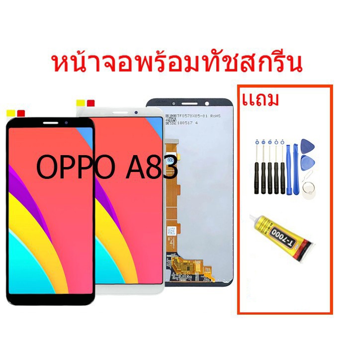 หน้าจอ OPPO A83 ฟรีอุปกรณ์รับประกัน90วัน จอoppo a83,อะไหล่หน้าจอ จอชุดพร้อมทัสกรีน ออปโป้