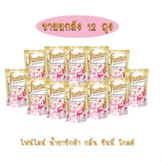 ซักผ้าไฟน์ไลน์พลัส สูตรลดกลิ่นอับชื้น ถุงสีทอง น้ำยาซักผ้า