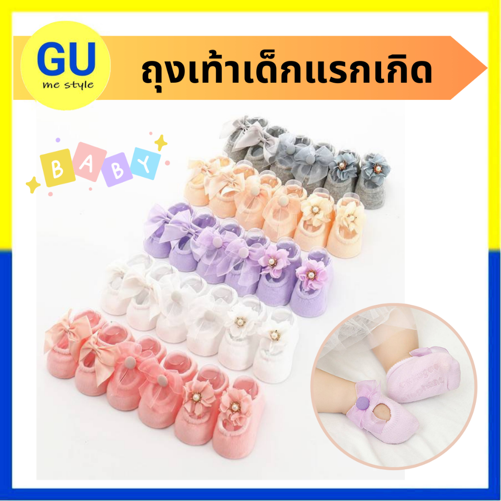 ถุงเท้าเด็กแรกเกิด ถุงเท้าเด็ก ดีไซน์น่ารัก ยืดหยุ่น คุณภาพดี มีกันลื่น สำหรับเด็ก 0-1 ขวบ V6