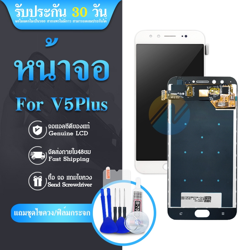 LCD +ทัชสกรีน V5Plus แท้ ปรับแสงได้ คมชัด ทัชลื่น แถมฟีมล์กระจกกันรอย สินค้ามีของพร้อมส่งนะคะ