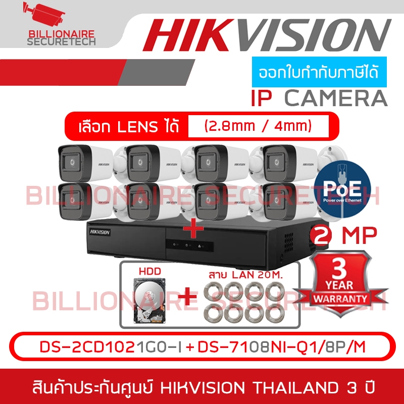 HIKVISION ชุดกล้องวงจรปิดระบบ IP 8 CH 2 MP : DS-2CD1021G0-I x 8 + DS-7108NI-Q1/8P/M + HDD + สาย LAN 