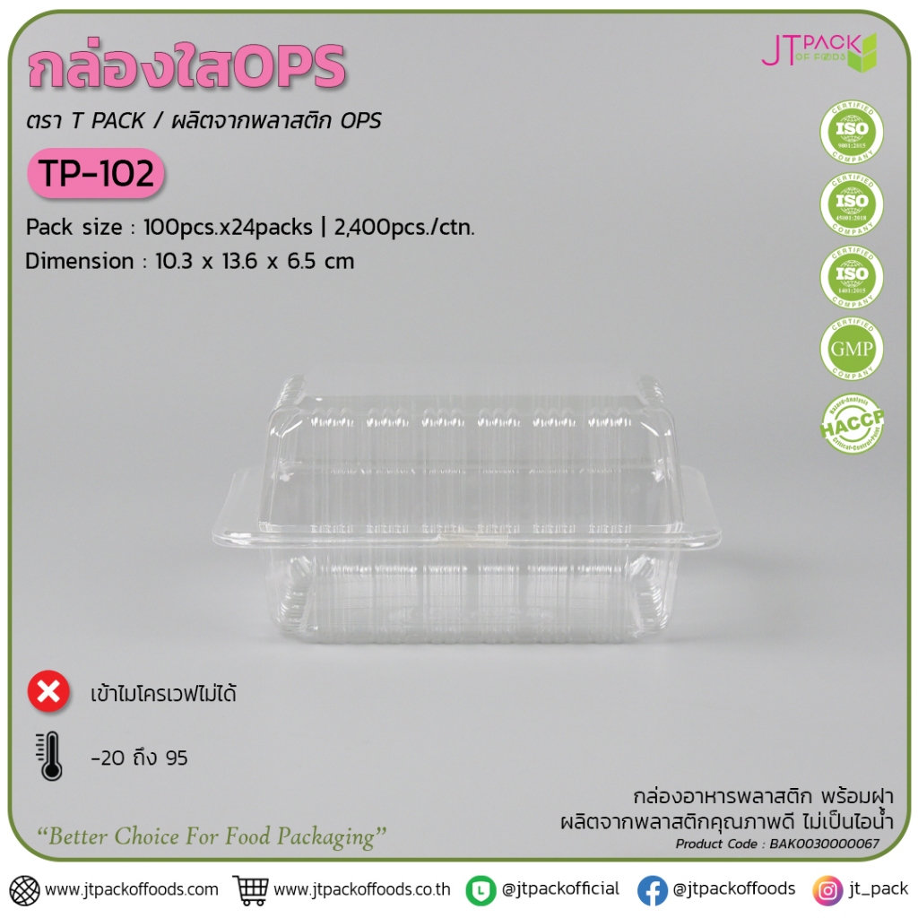 กล่องใส OPS TP-102 ไม่ล็อค ทีพี102 100 ใบ/แพ็ค TP102 กล่องเจที