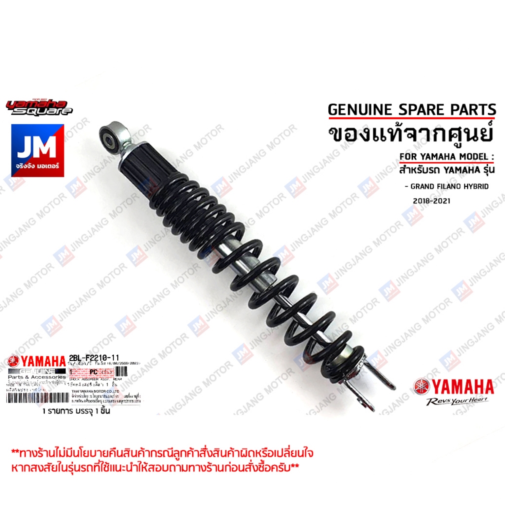 2BLF22101100 โช๊คหลังสปริงสีดำ SHOCK ABSORBER ASSY, REAR เเท้ศูนย์ YAMAHA GRAND FILANO HYBRID 2018-2021