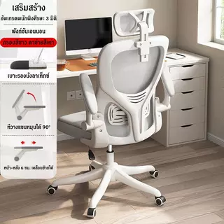home_sick เก้าอี้สำนักงาน เบาะระบายอากาศ พนักพิงตาข่าย 938 935 945 946