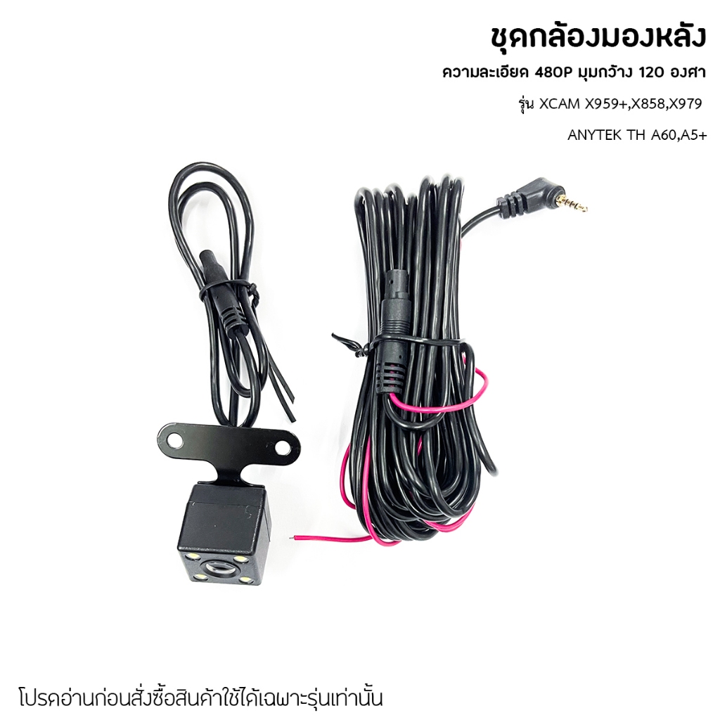 Anytek Thailand กล้องมองหลัง รุ่น A5+ กล้องติดรถยนต์ กันน้ำ มุมภาพ120 องศา 480P/มุมภาพ480P 90 องศา